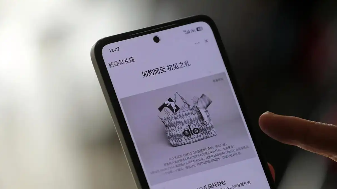 ALO在华开售1分钟成交额破千万热搜配图