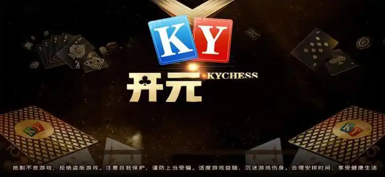 开元棋牌入门资讯配图