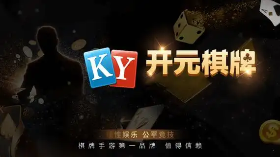 开元棋牌新手场资讯配图