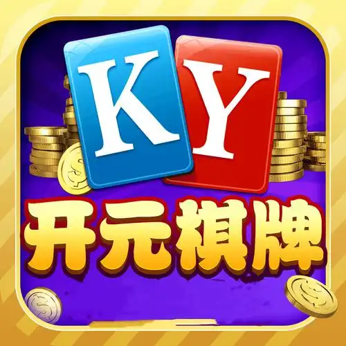 开元棋牌入门资讯配图